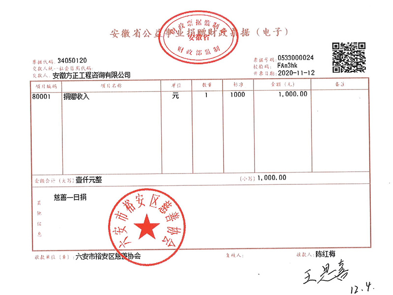 裕安區慈善協會2020年