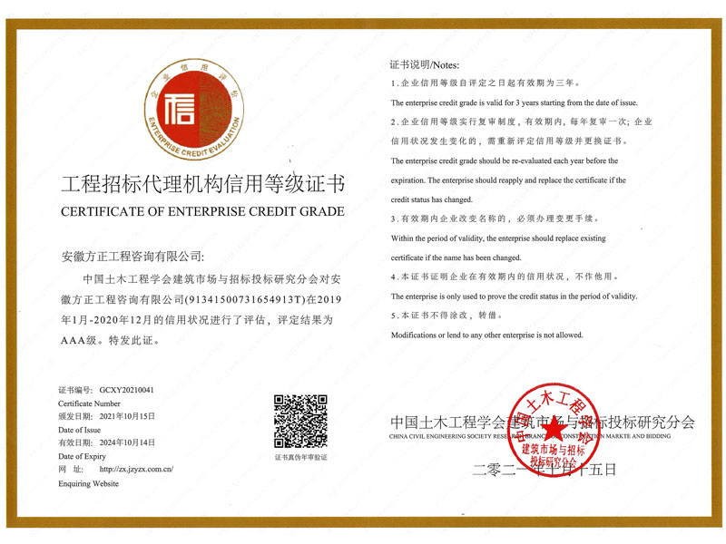 工程招標代理機構信用登記證書