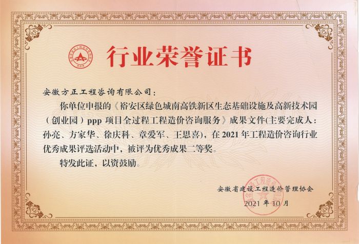 城南創業園PPP項目優秀成果二等獎