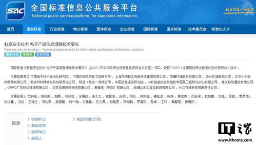 防范二手電子產品流通數據泄露風險，新國標獲批發布助力信息技術咨詢服務升級